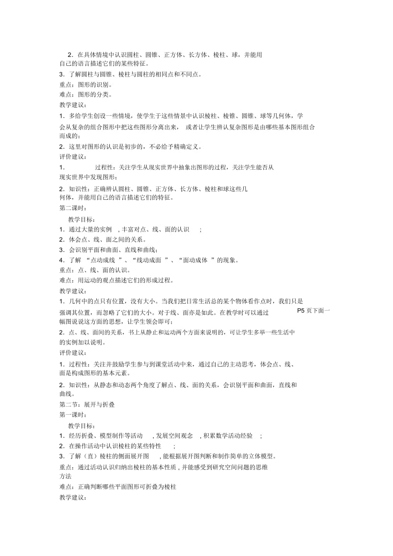 《丰富的图形世界》教学评价与建议——初中数学第一册教案七年级数学教案.docx_第2页