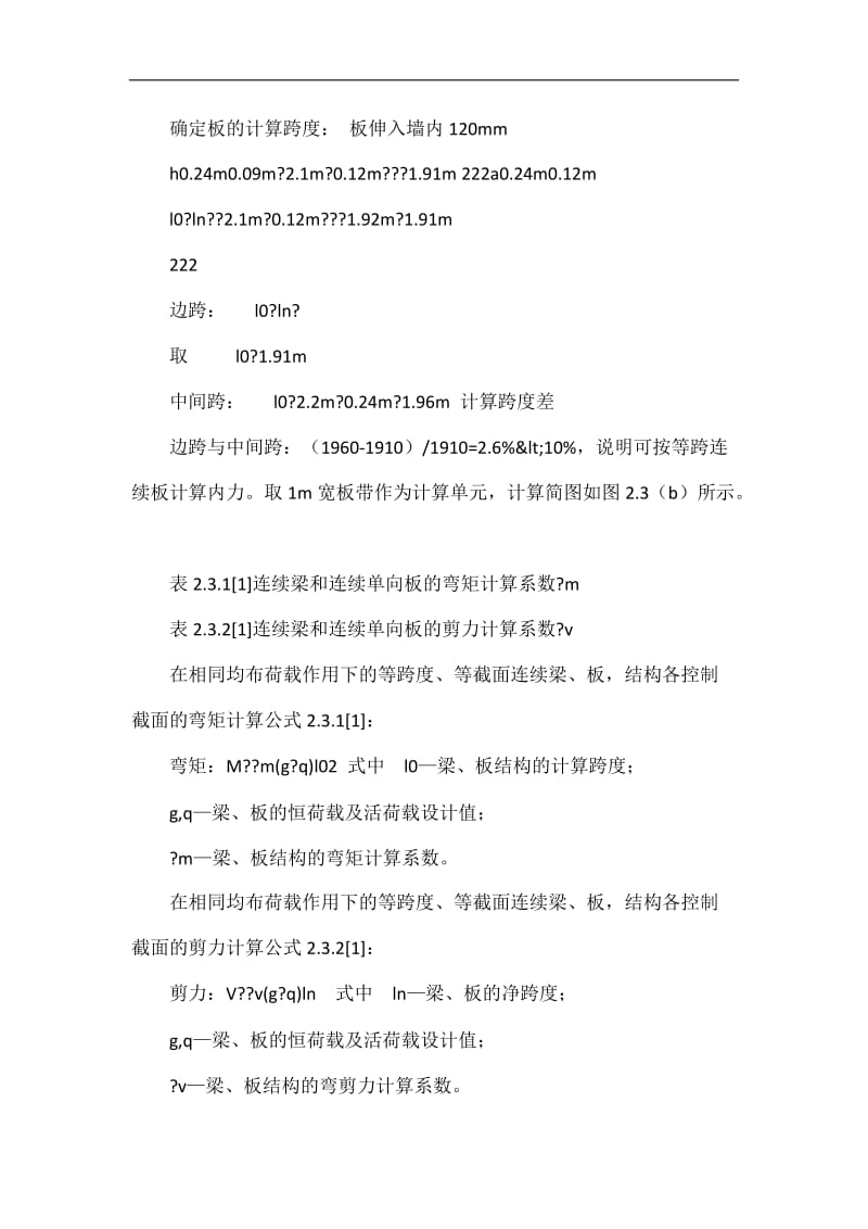 混凝土结构单向板肋梁楼盖设计.doc_第3页