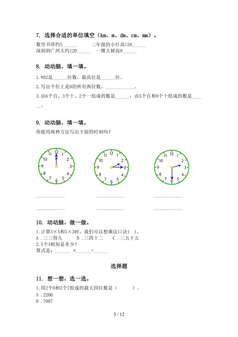 二年级下学期数学期末知识点整理复习审定版北师大版.doc_第3页