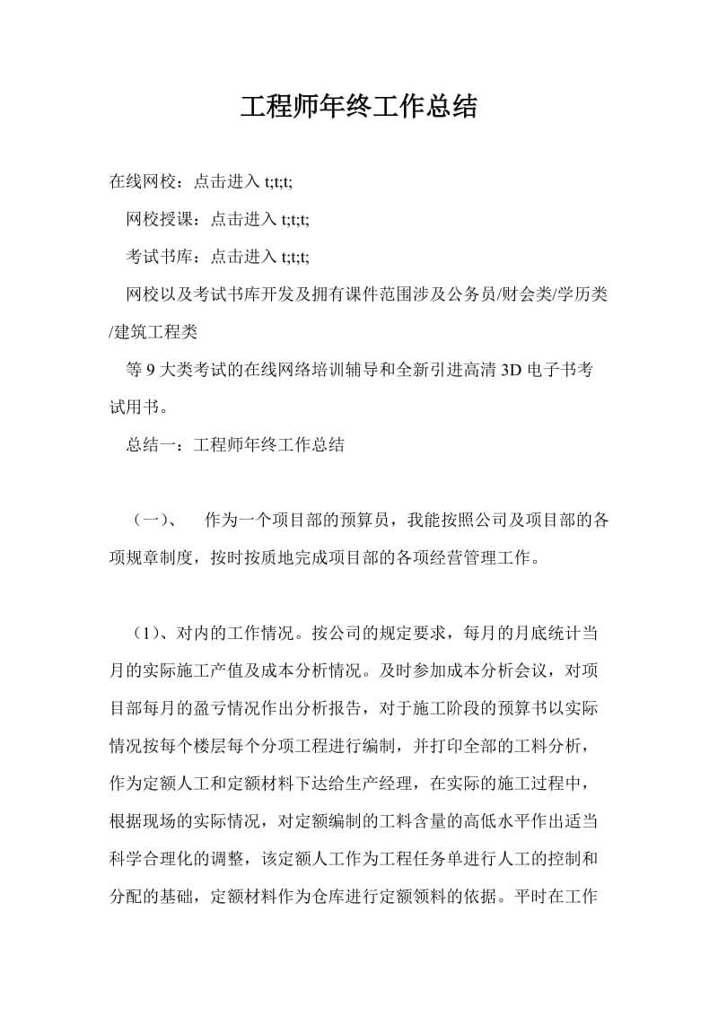 工程师年终工作总结最新总结.doc_第1页