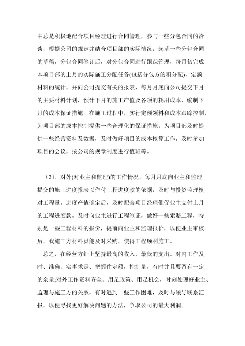 工程师年终工作总结最新总结.doc_第2页