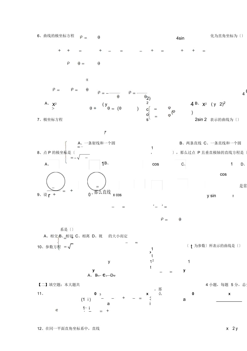 广东实验中学2018-学度高二下学期模块考试题数学文.docx_第3页