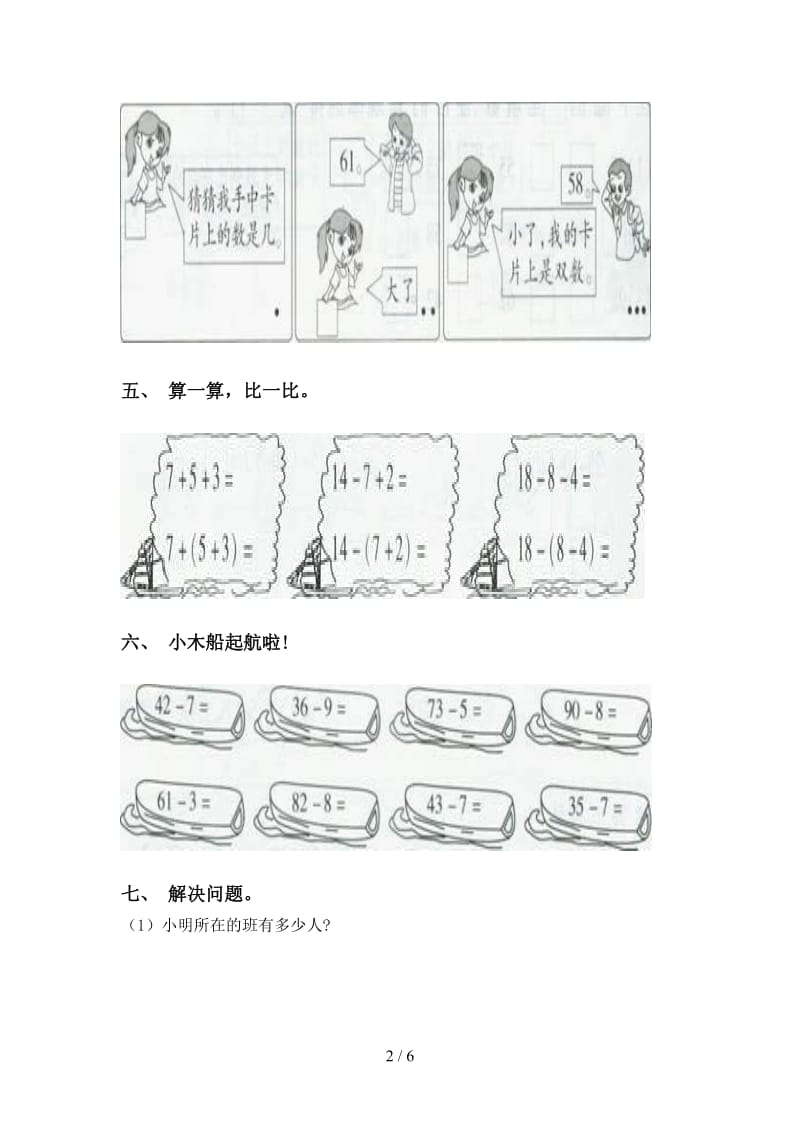 一年级数学下册加减混合通用部编版.doc_第2页