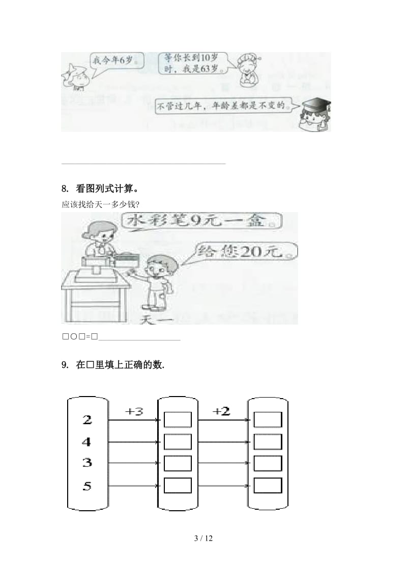 新课标一年级数学下学期期末检测分类复习完整版.doc_第3页