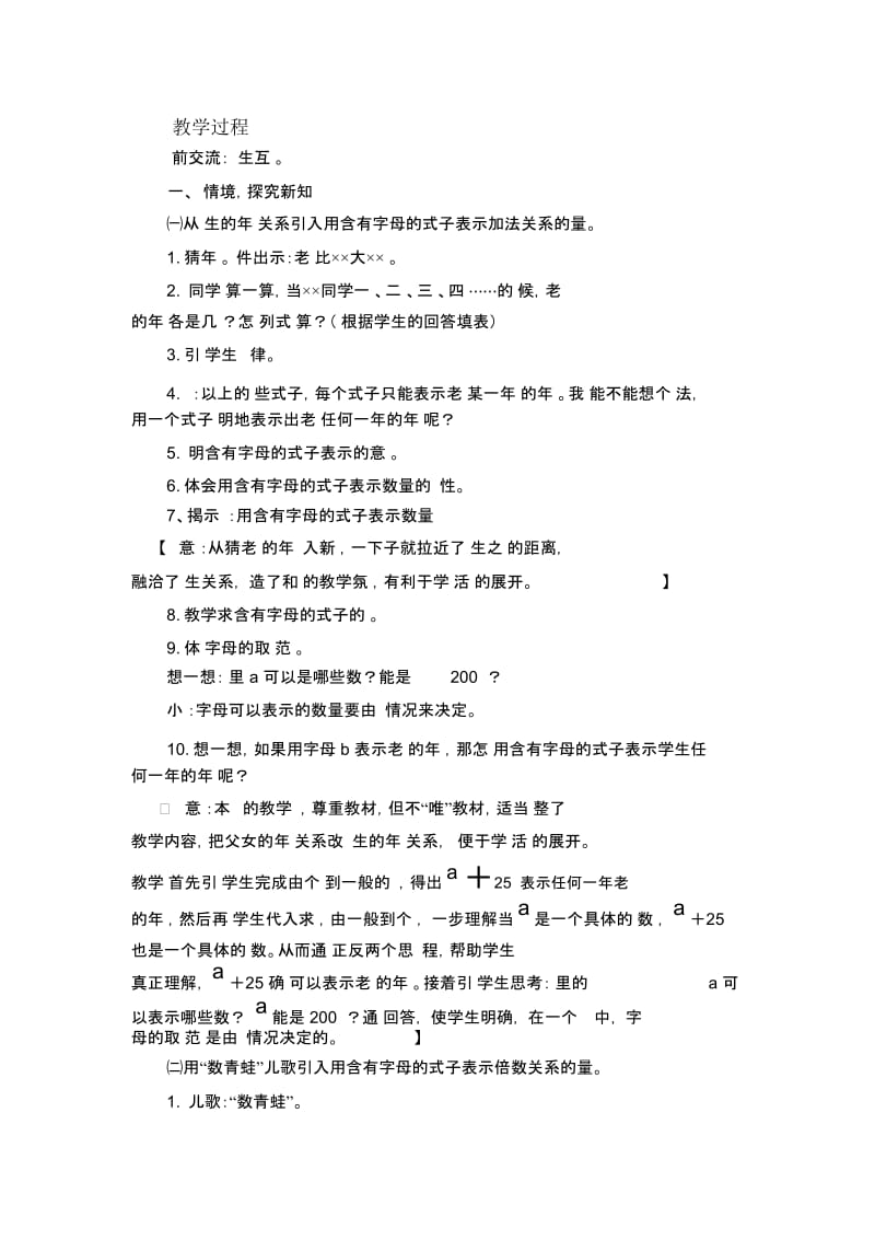 小学数学五年级上册《用含有字母的式子表示数量》精品教案.docx_第2页