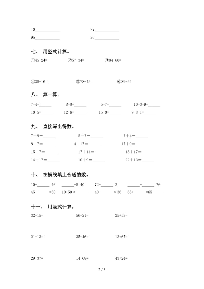 人教版一年级下册数学计算题基础练习.doc_第2页