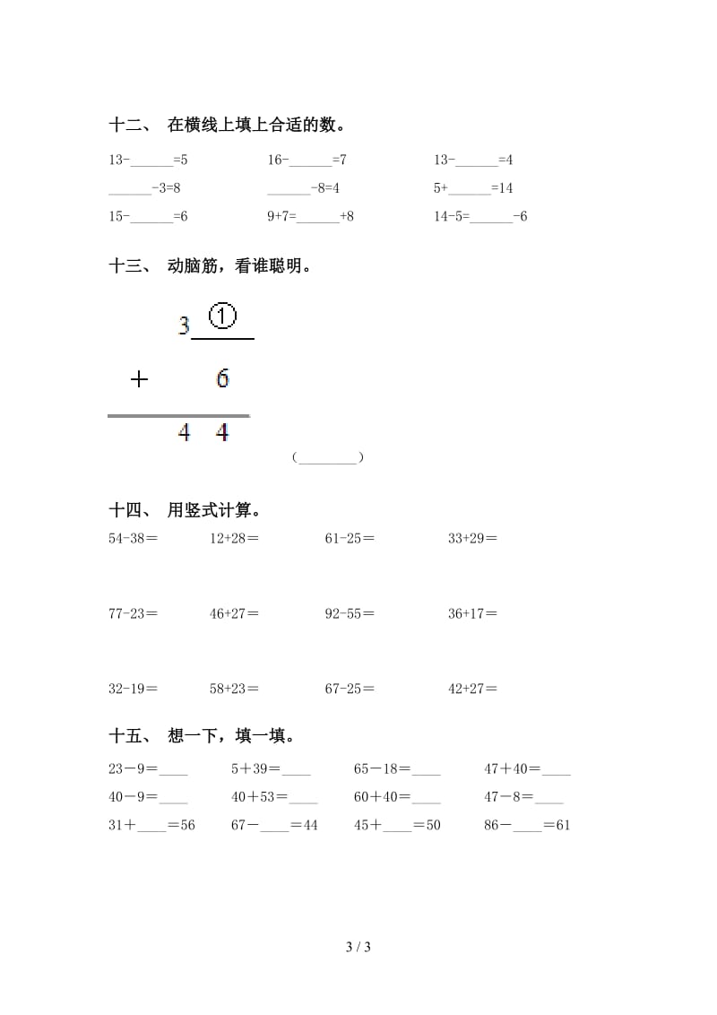 人教版一年级下册数学计算题基础练习.doc_第3页