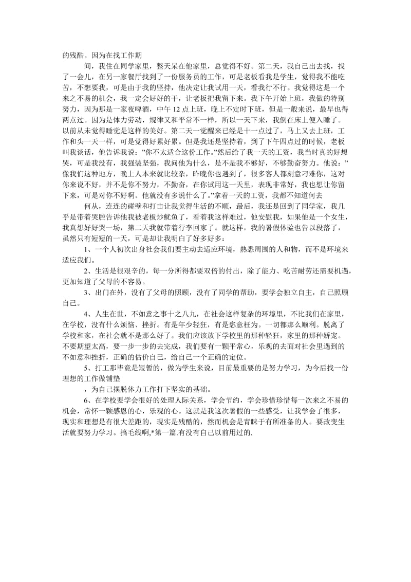 《大一家庭社会实践报告范文》.doc_第2页