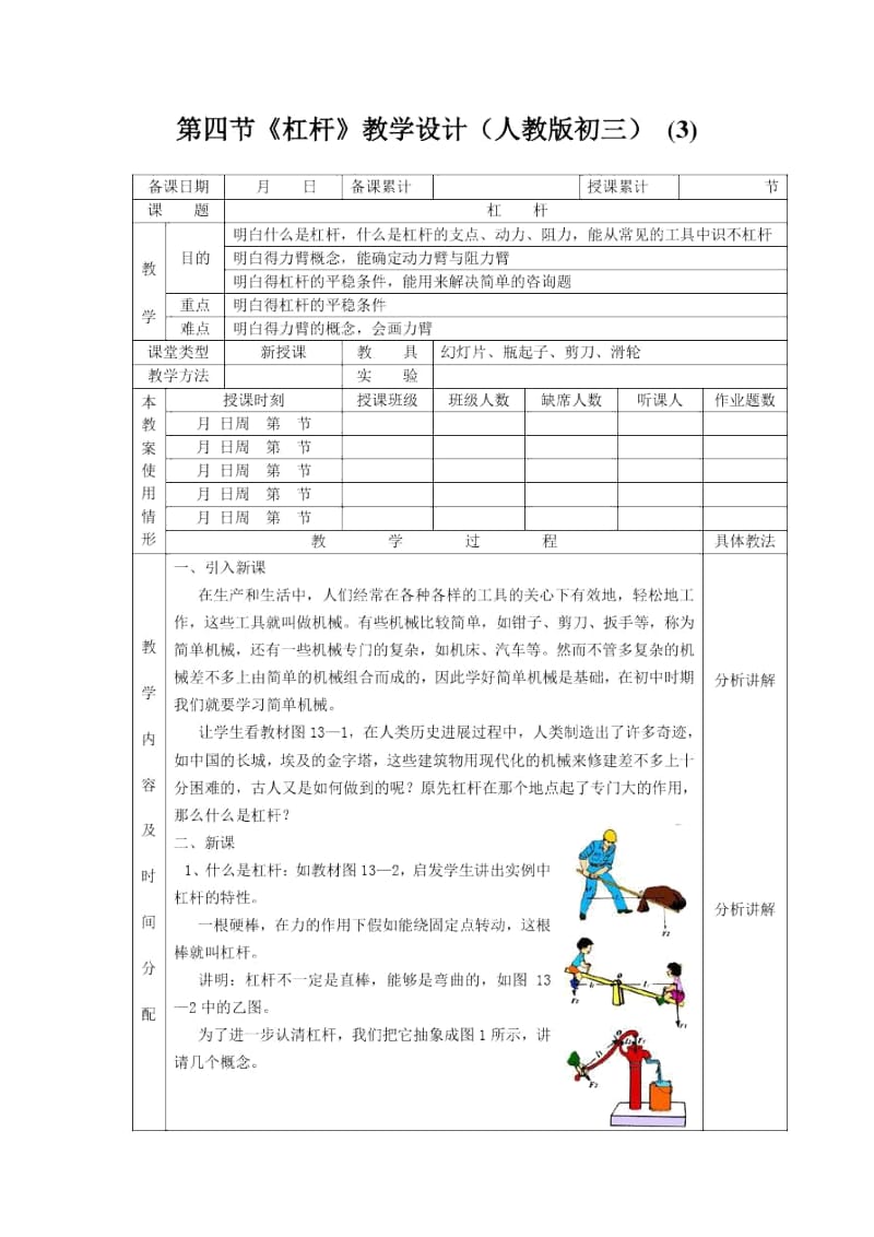 《杠杆》教学设计(人教版初三)(三).docx_第1页