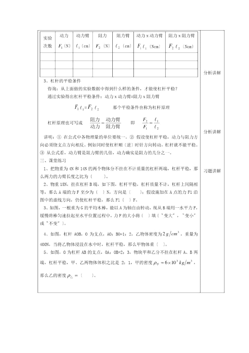 《杠杆》教学设计(人教版初三)(三).docx_第3页