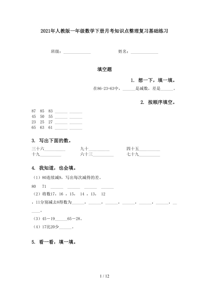 2021年人教版一年级数学下册月考知识点整理复习基础练习.doc_第1页