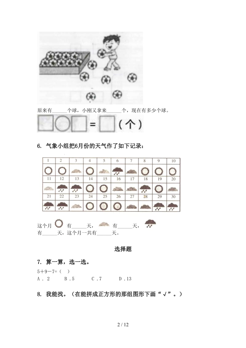 2021年人教版一年级数学下册月考知识点整理复习基础练习.doc_第2页