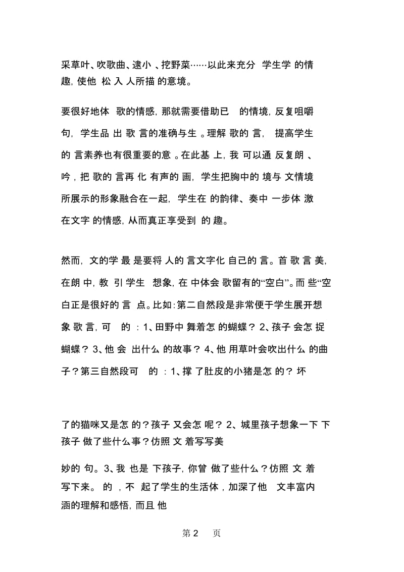 感悟诗歌意境体验诗歌灵动.docx_第2页