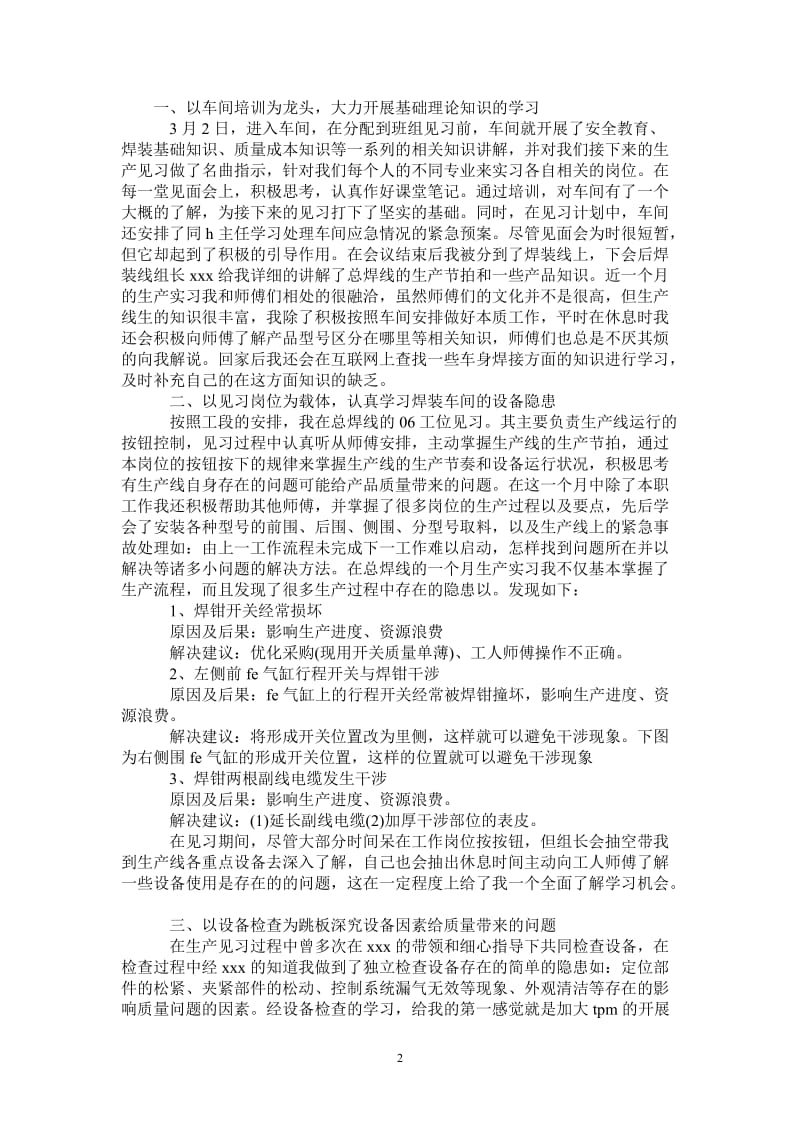 焊装车间实习报告范文.doc_第2页