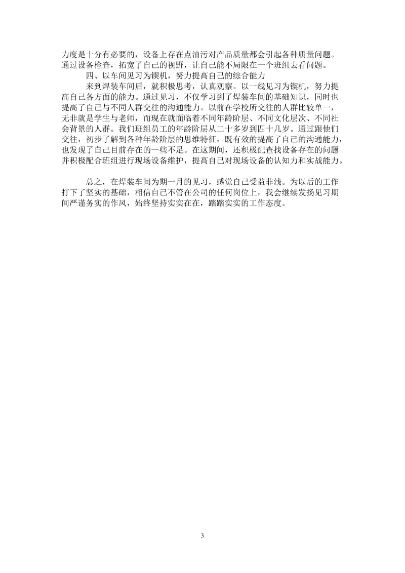 焊装车间实习报告范文.doc_第3页