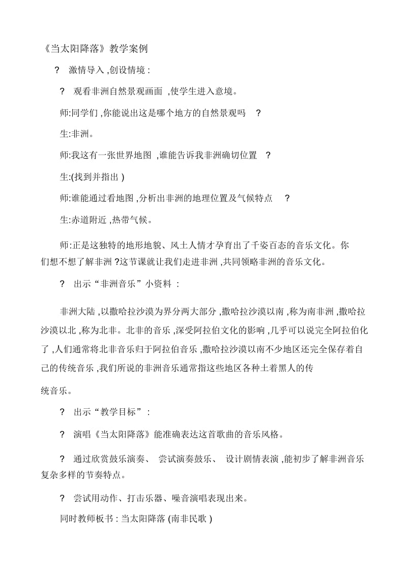 当太阳降落教学设计.docx_第1页