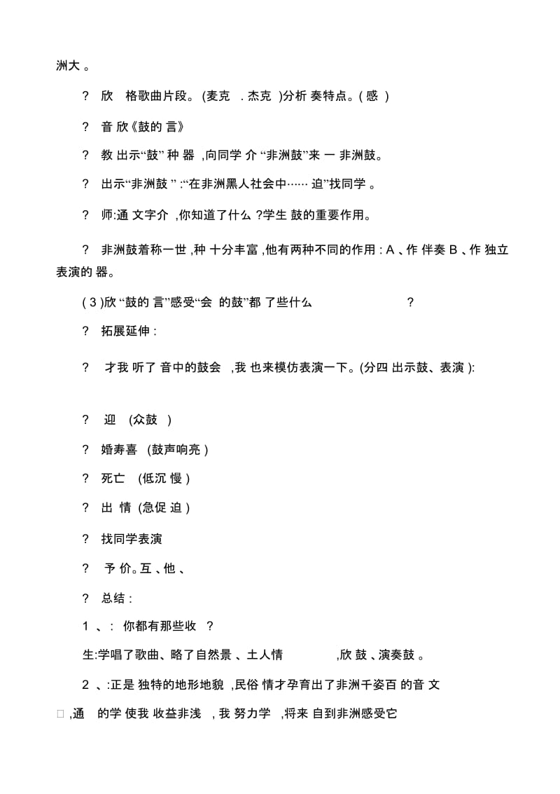 当太阳降落教学设计.docx_第3页