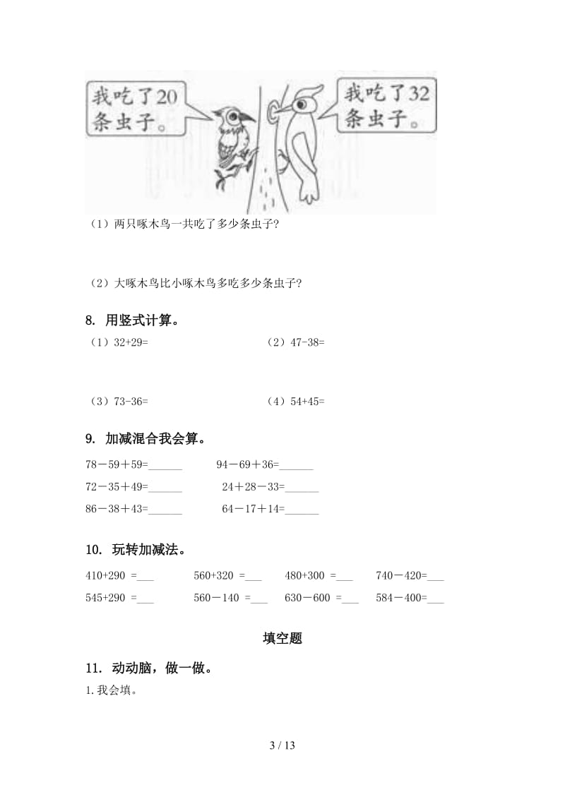 2021年冀教版二年级数学下学期期末检测考试复习通用.doc_第3页