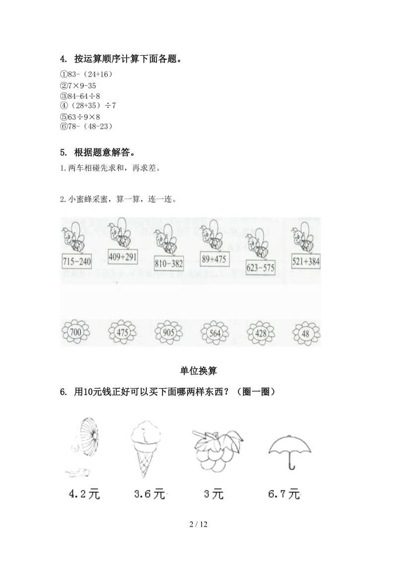 苏教版二年级数学下学期期末综合复习最新.doc_第2页