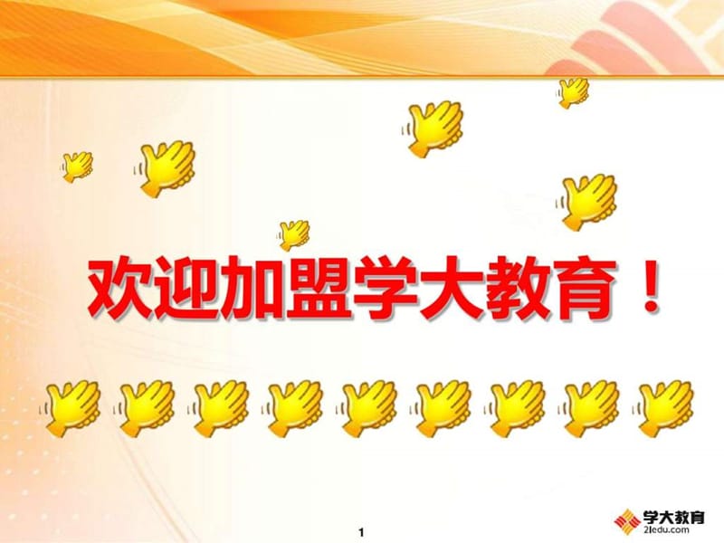 学大教育新员工入职培训课件.ppt_第2页