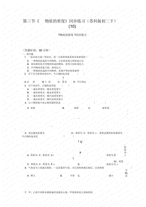 《物质的密度》同步练习(苏科版初二下)(十).docx