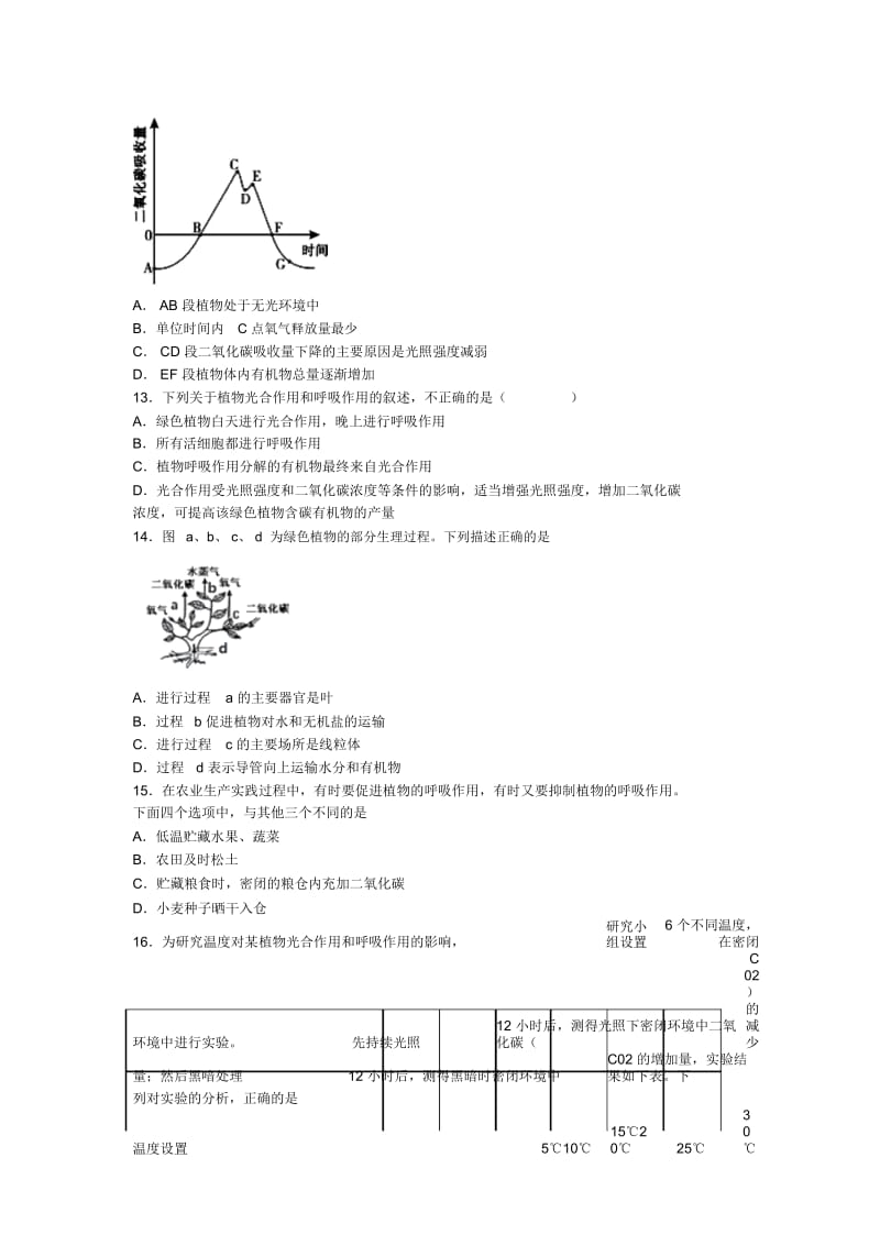 山东省滕州市鲍沟中学七年级生物上册第二单元第1章：第4节：绿色植物的呼吸作用练习题(无答案).docx_第3页