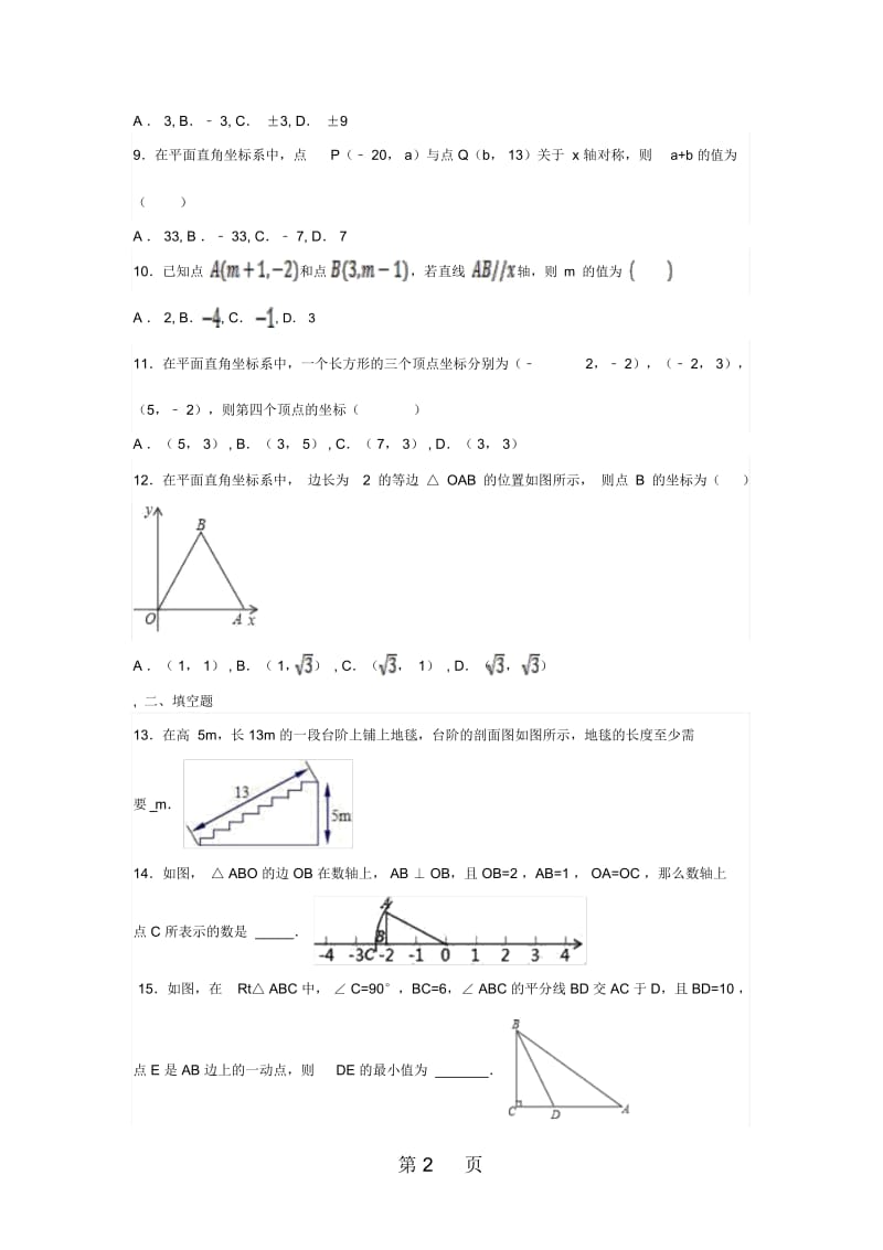 山东省滕州市张汪中学度上期八年级数学周末拓展提高练习(10月25日)(无答案).docx_第2页