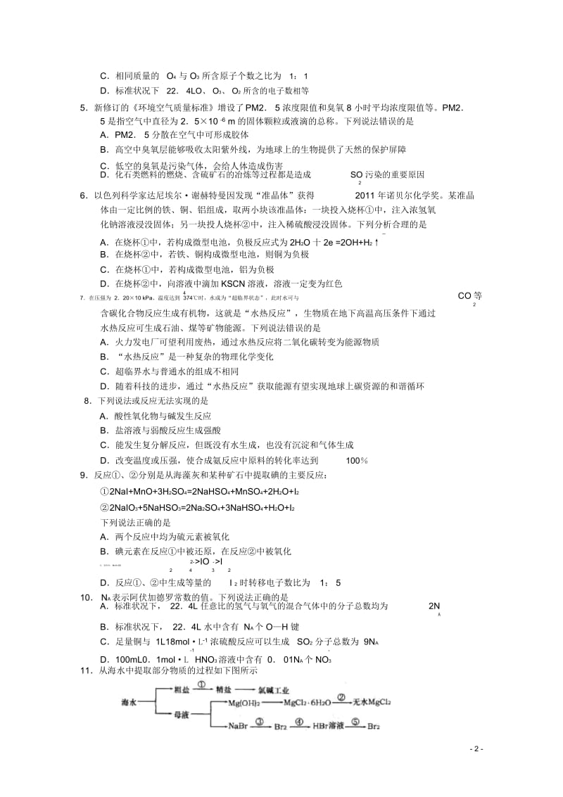 山东省潍坊诸城市2013届高三化学1月调研考试鲁科版.docx_第2页