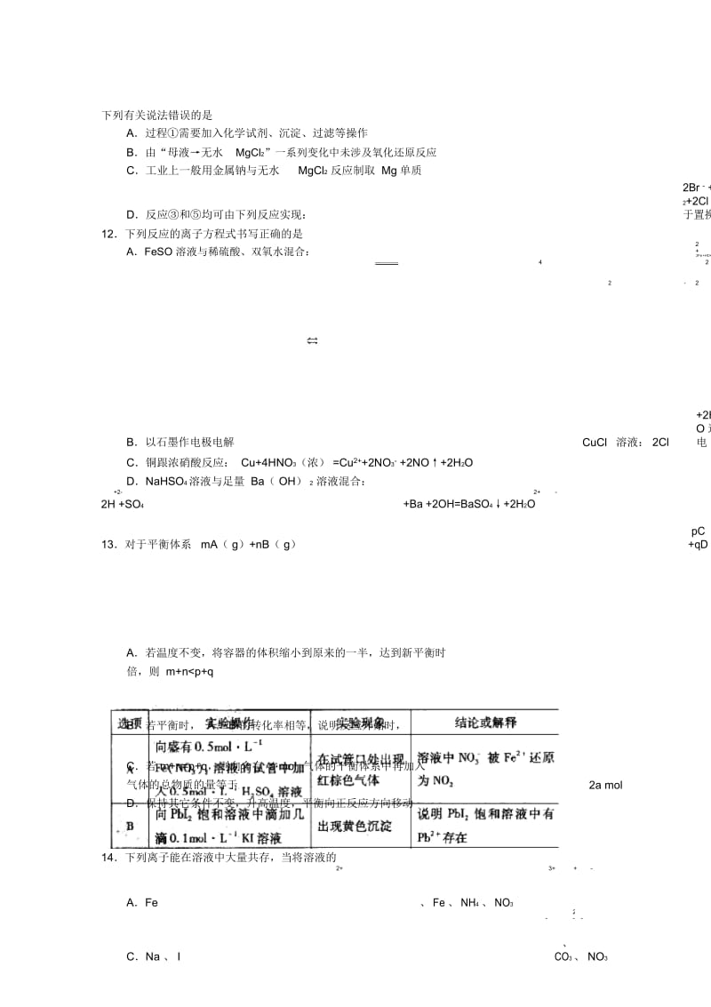 山东省潍坊诸城市2013届高三化学1月调研考试鲁科版.docx_第3页