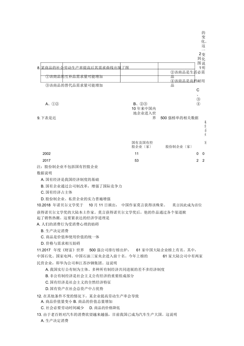 山东淄博一中18-19学度高一上年中考试-政治.docx_第2页