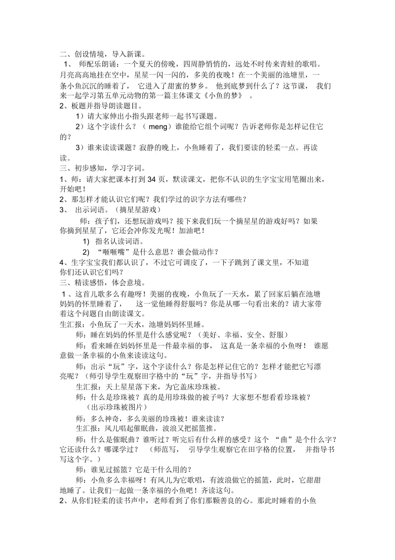 小鱼的梦教学设计.docx_第2页