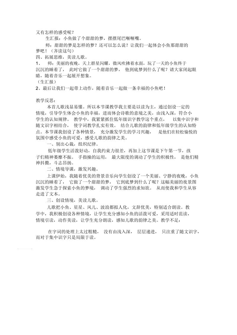 小鱼的梦教学设计.docx_第3页