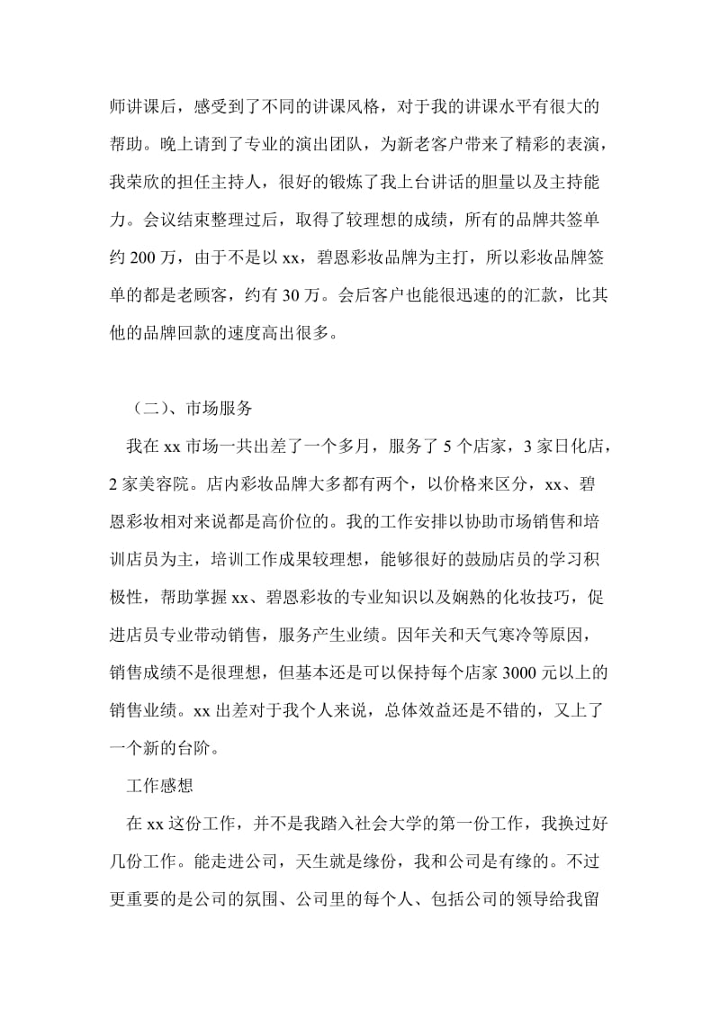 快消品工作总结最新总结.doc_第2页