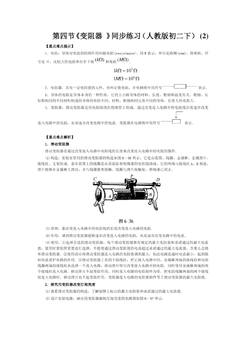 《变阻器》同步练习(人教版初二下)(二).docx_第1页