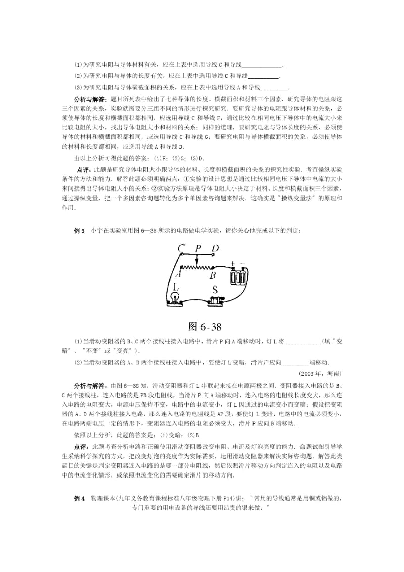 《变阻器》同步练习(人教版初二下)(二).docx_第3页