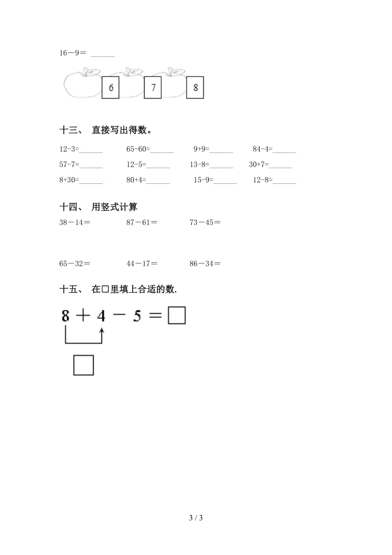 青岛版一年级下学期数学计算题专项考点练习.doc_第3页