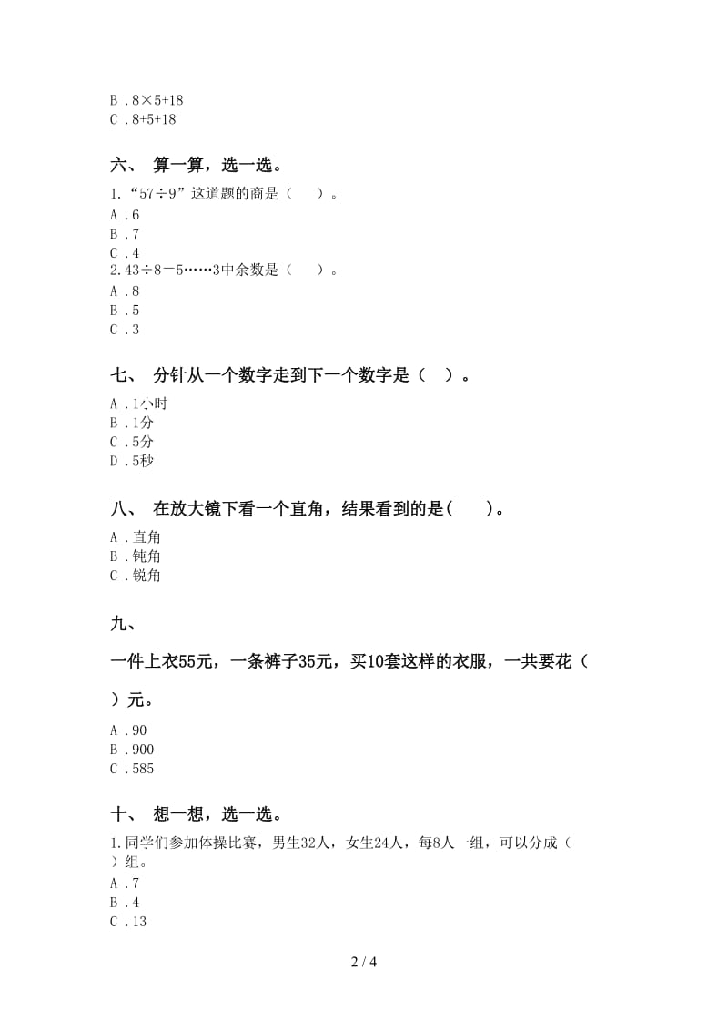 西师大版二年级下册数学选择题考点练习.doc_第2页