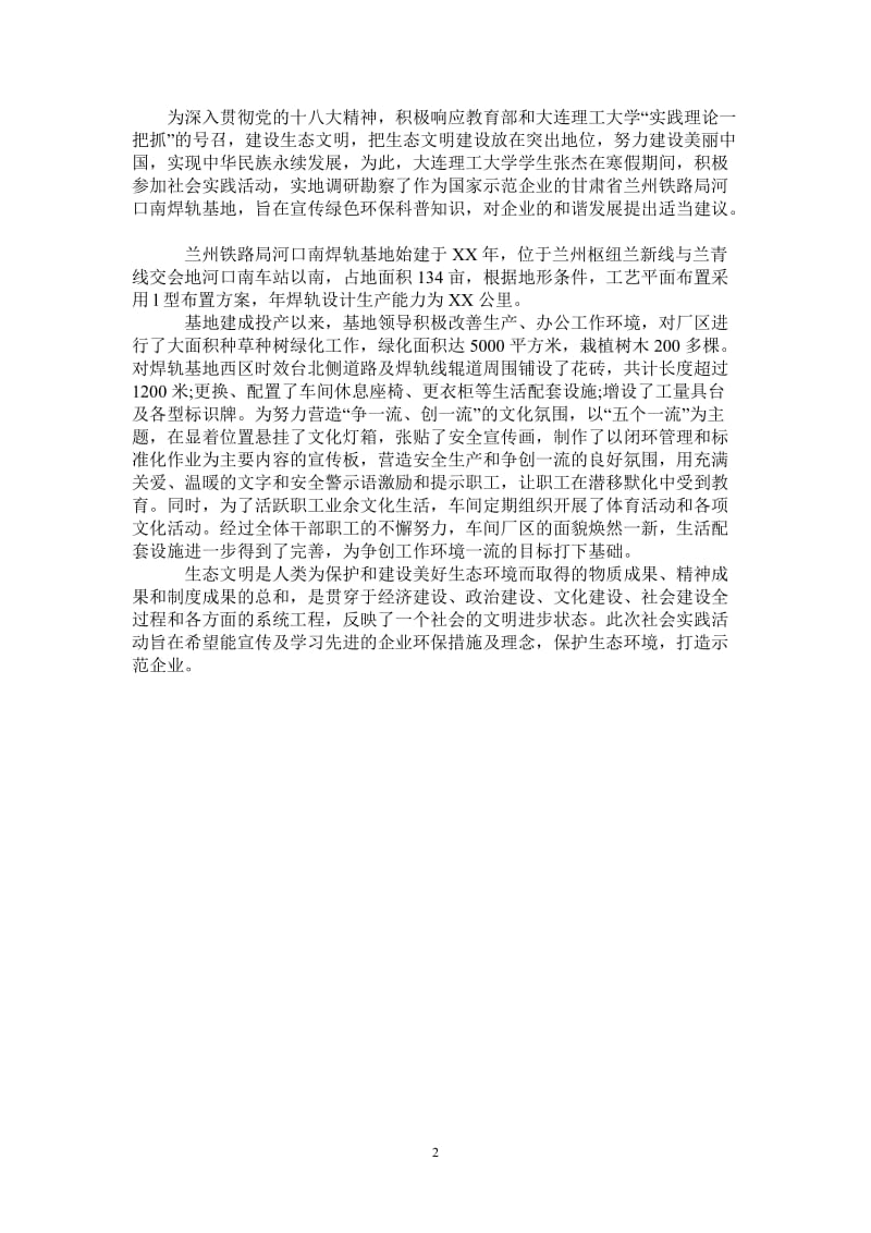 环境保护社会实践报告.doc_第2页