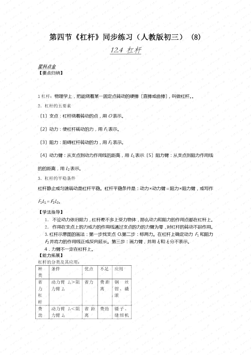 《杠杆》同步练习(人教版初三)(八).docx_第1页