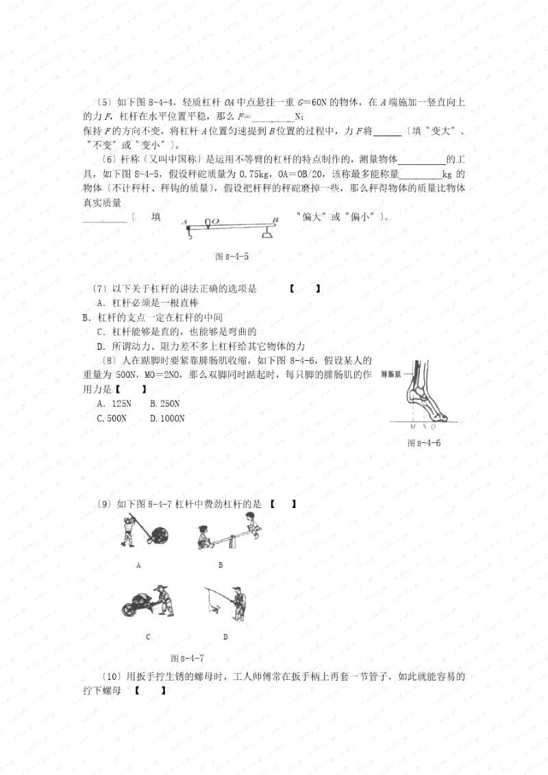 《杠杆》同步练习(人教版初三)(八).docx_第3页