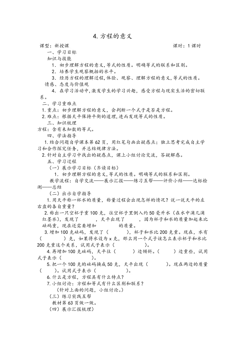 4.方程的意义.doc_第1页