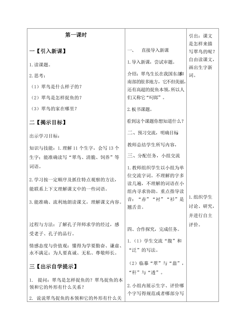 5、翠鸟教学设计 三年级语文导学案.docx_第2页