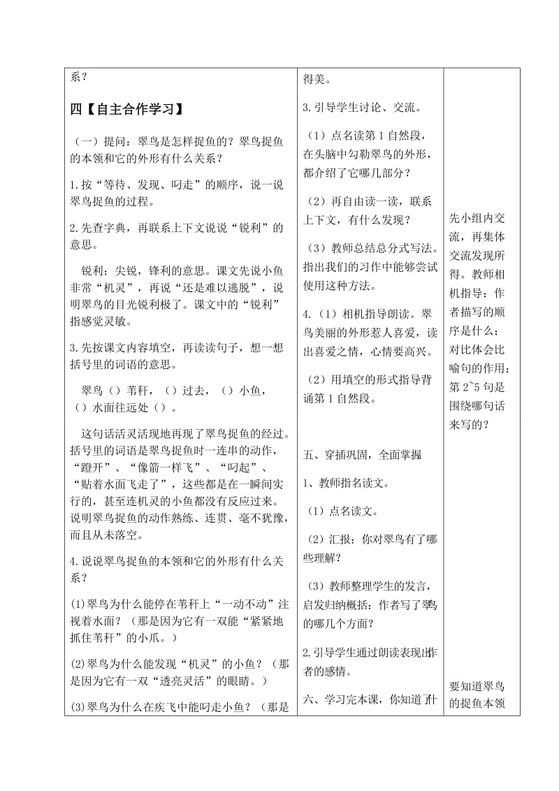 5、翠鸟教学设计 三年级语文导学案.docx_第3页