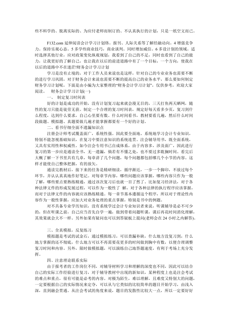 《基础会计学习计划》.doc_第2页