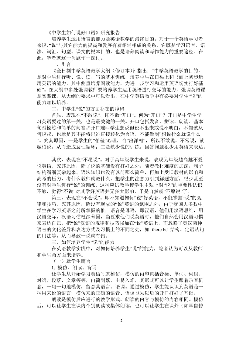 研究性学习成果报告.doc_第2页