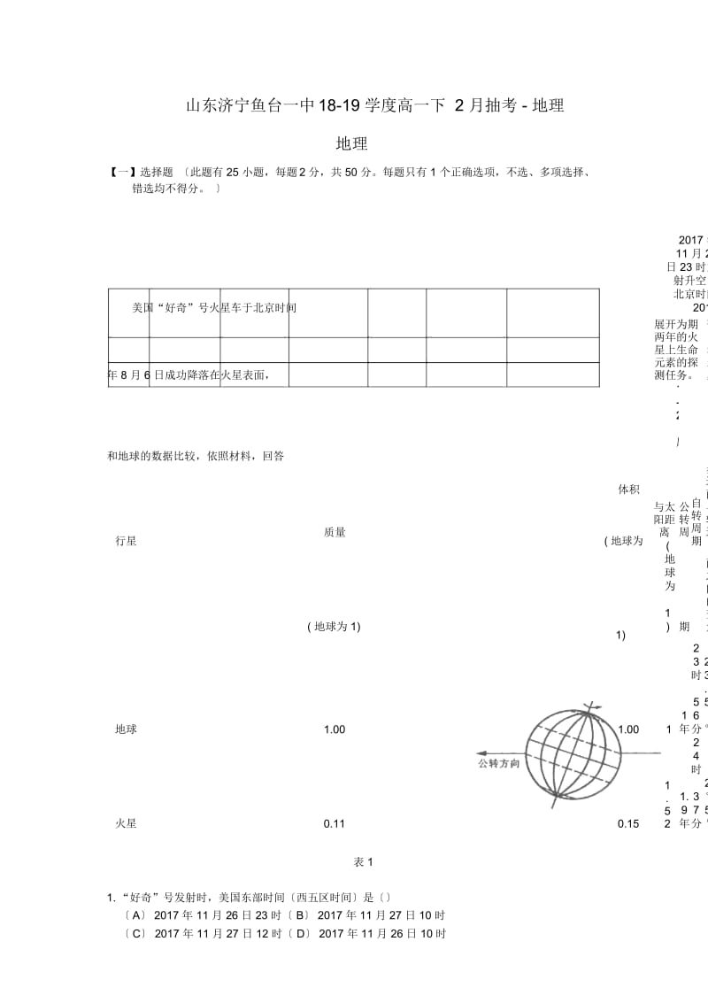 山东济宁鱼台一中18-19学度高一下2月抽考-地理.docx_第1页