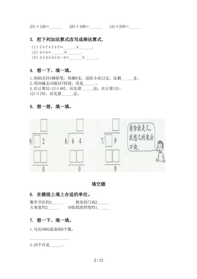 二年级数学下学期期末知识点整理复习完整版.doc_第2页