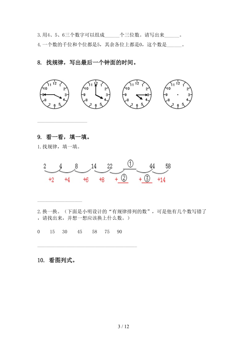 二年级数学下学期期末知识点整理复习完整版.doc_第3页