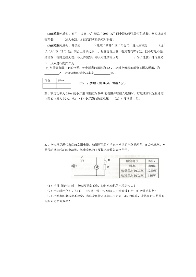 九年级上期物理单元检测题《电功、电功率》目标检测题.doc_第3页