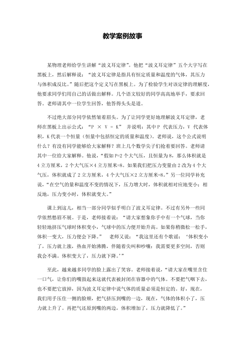 1.教学案例故事.docx_第1页